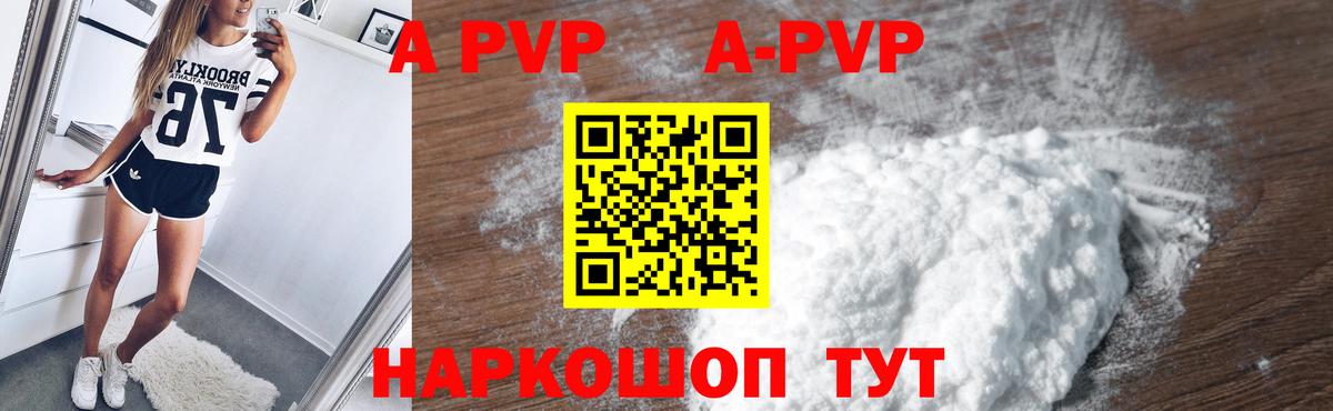 A-PVP Соль  Alpha PVP мука  A PVP мука  Вход с VPN  Коряжма 