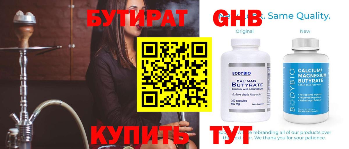Бутират  Вход с VPN  Коряжма  Бутират 99% 