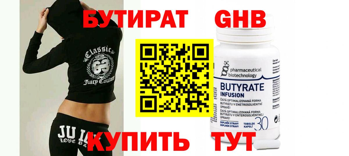 БУТИРАТ 1.4BDO Коряжма