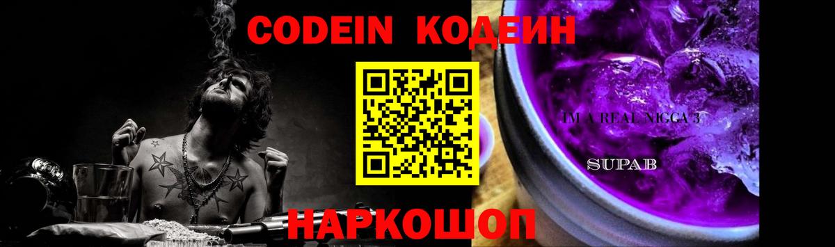 Codein напиток Lean (лин)  Вход с VPN  Кодеин Purple Drank  Коряжма 