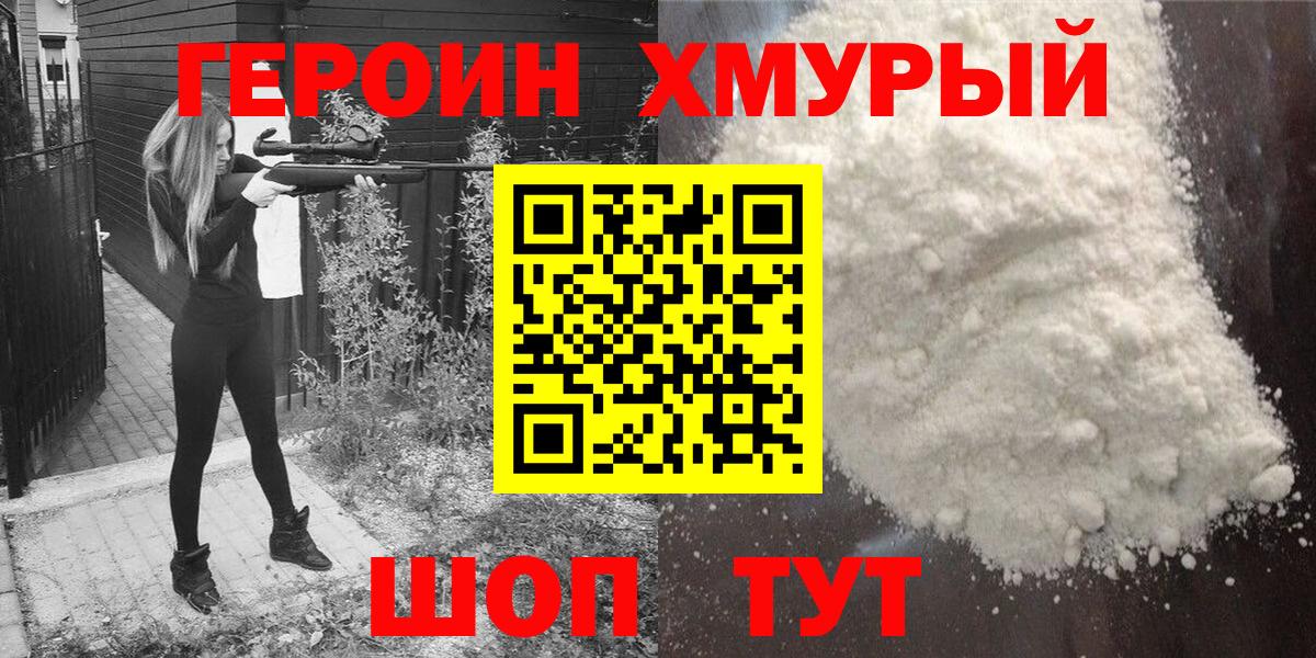 ГЕРОИН VHQ Коряжма
